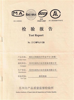 4、絕緣液壓升降平臺檢測報告.JPG